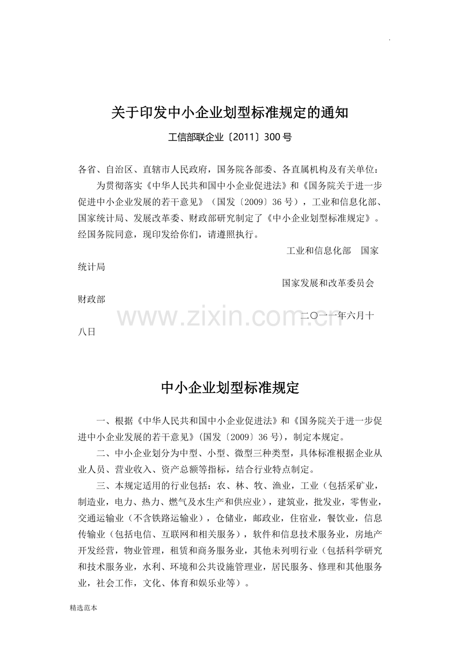 中小微企业认定标准.doc_第3页