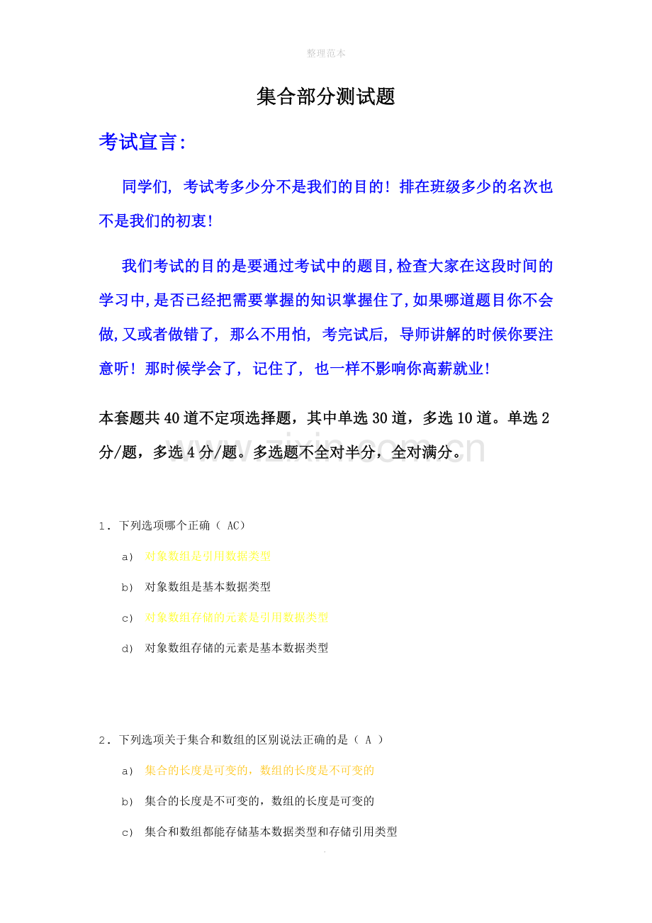 Java集合知识测试B.doc_第1页