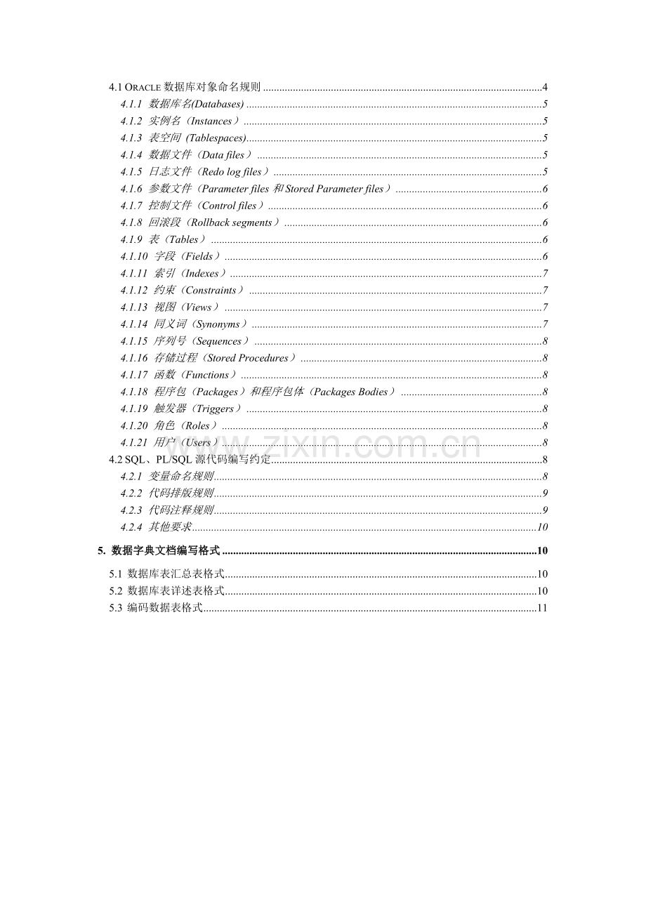 数据库建设的规则.doc_第2页