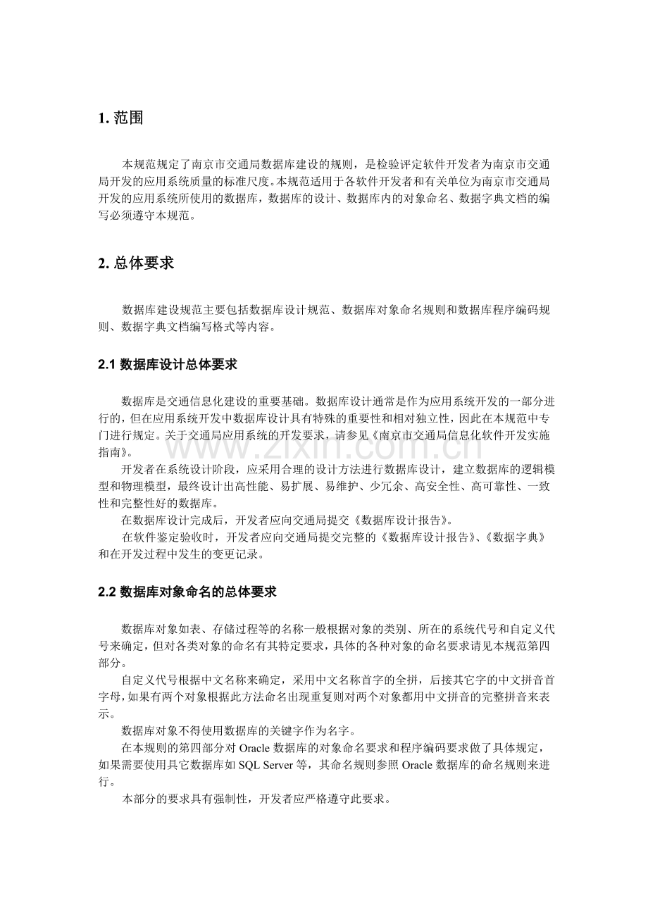 数据库建设的规则.doc_第3页