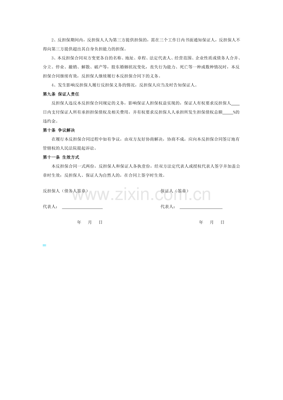 反担保协议(多种形式).docx_第3页