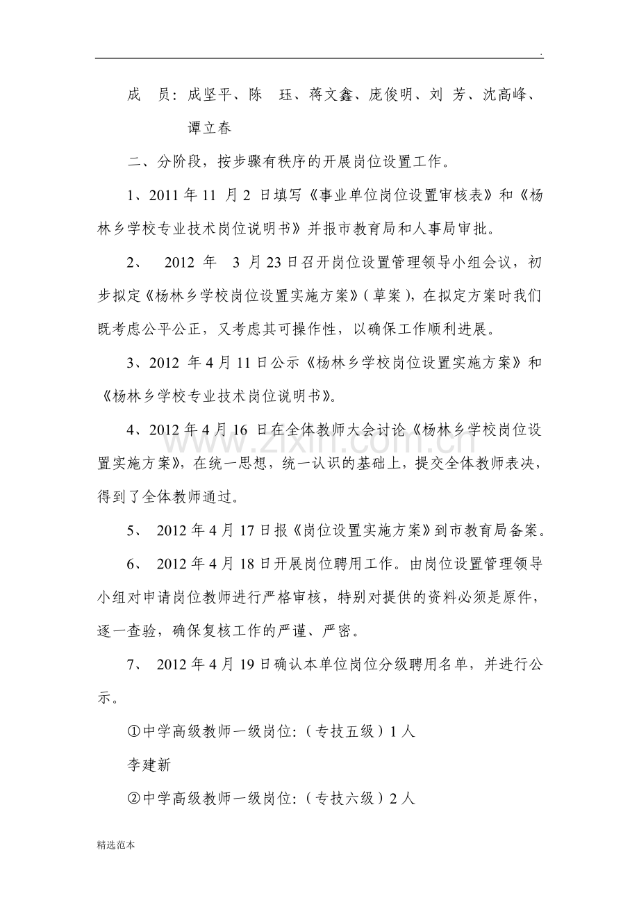 岗位设置工作总结.doc_第2页