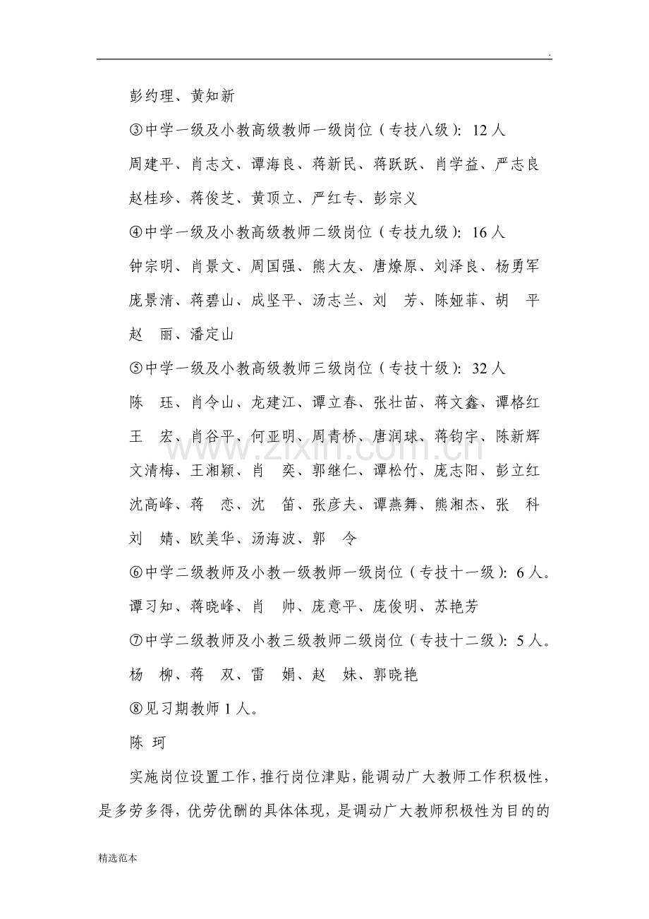 岗位设置工作总结.doc_第3页