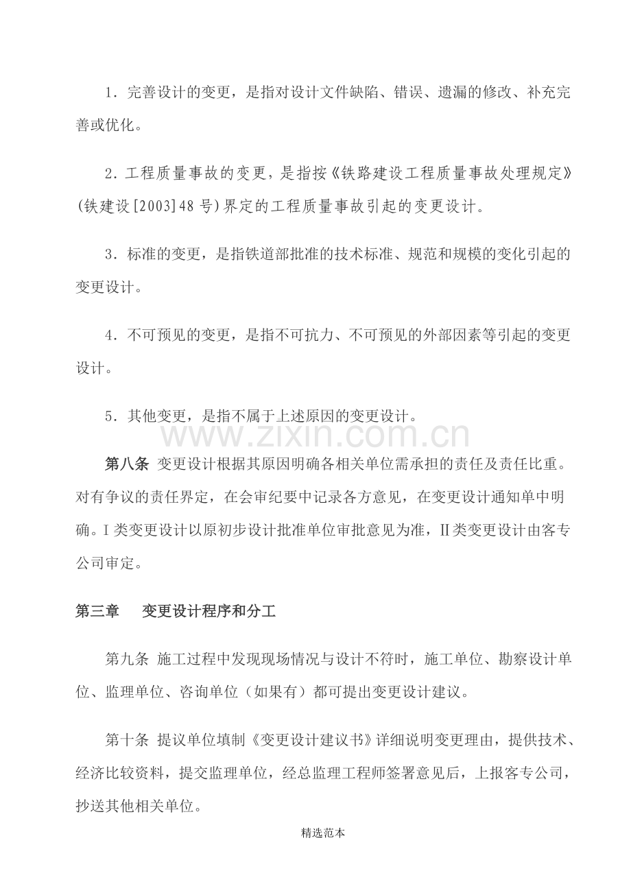 铁路客运专线工程变更设计管理办法.doc_第2页