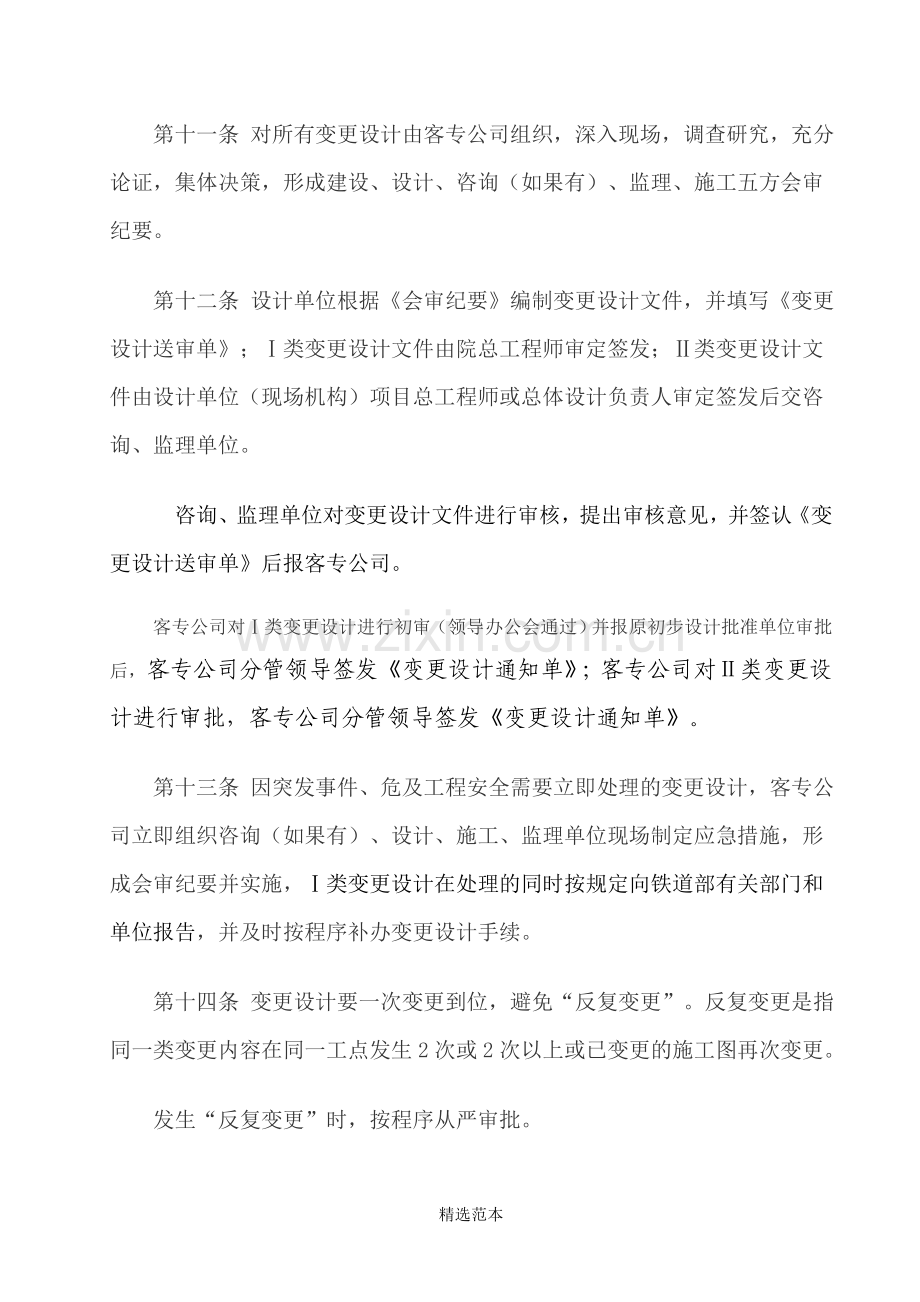 铁路客运专线工程变更设计管理办法.doc_第3页