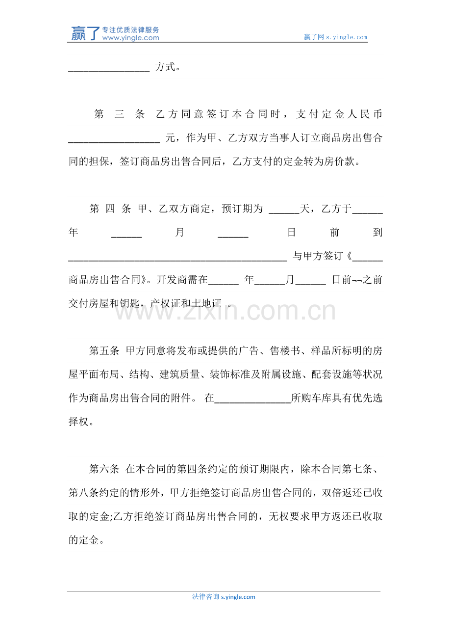 购房定金合同.docx_第3页