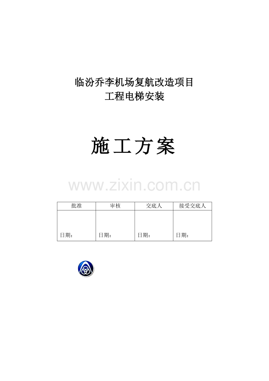 自动扶梯施工方案.doc_第2页