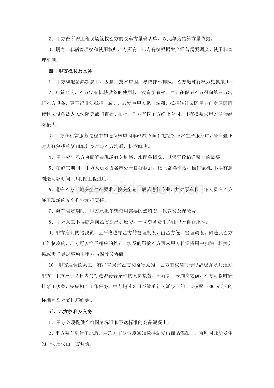 砼输送泵车租赁合同1.doc_第2页