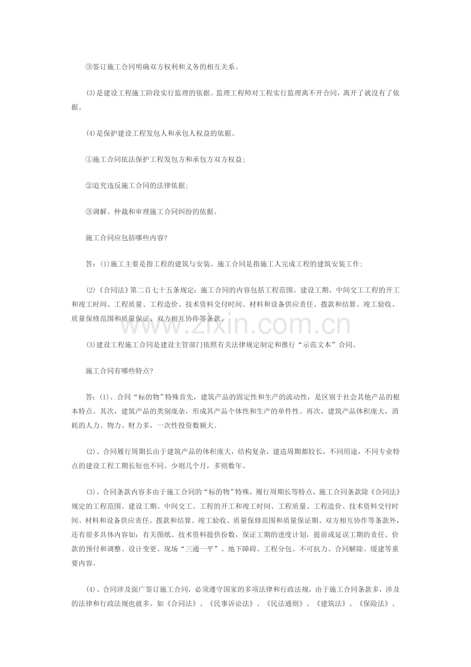 2011年监理师考试之建设工程施工合同问答.doc_第3页