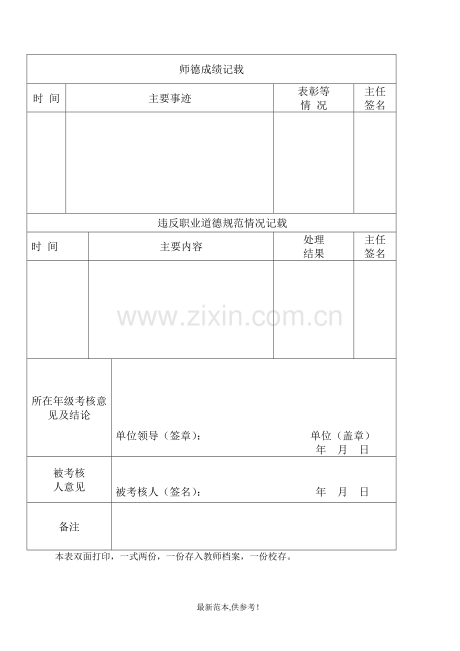 师德师风评议表.doc_第2页