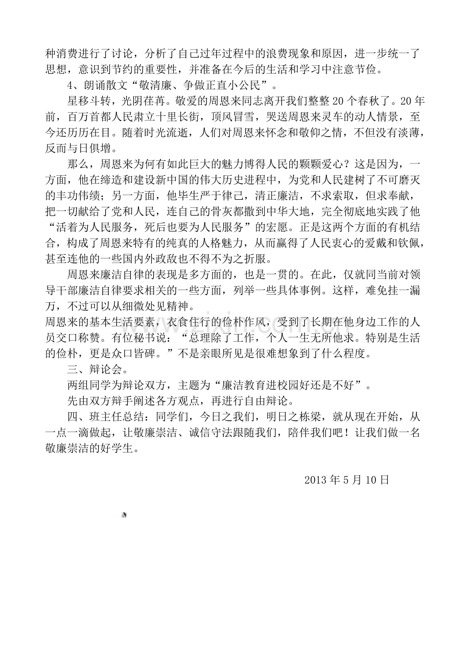 廉洁文化进校园主题班会教案.doc_第2页