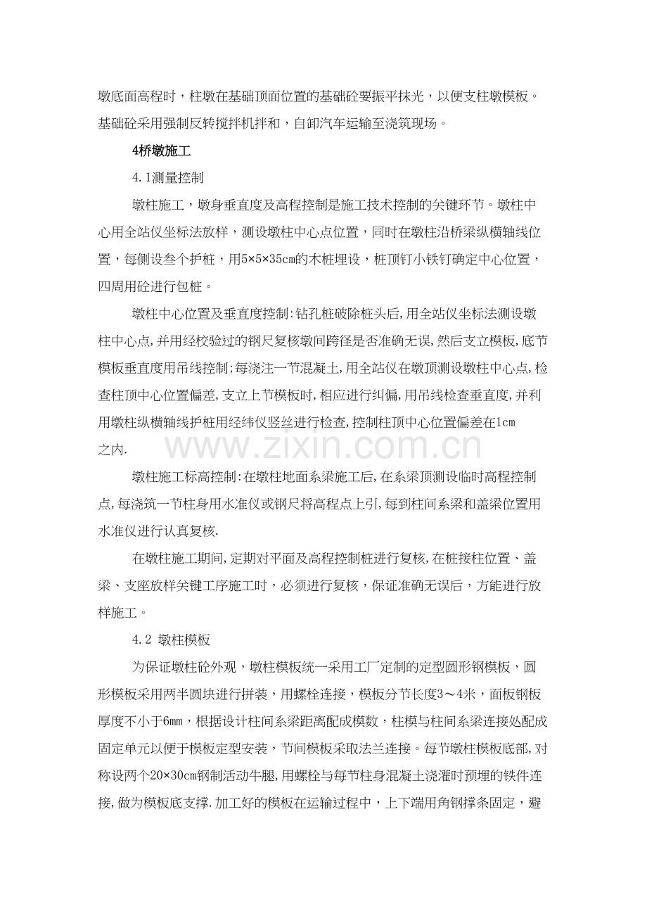 板桥施工方案.doc_第2页