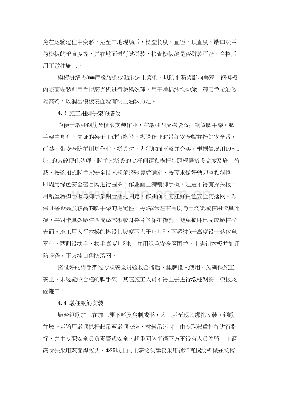 板桥施工方案.doc_第3页