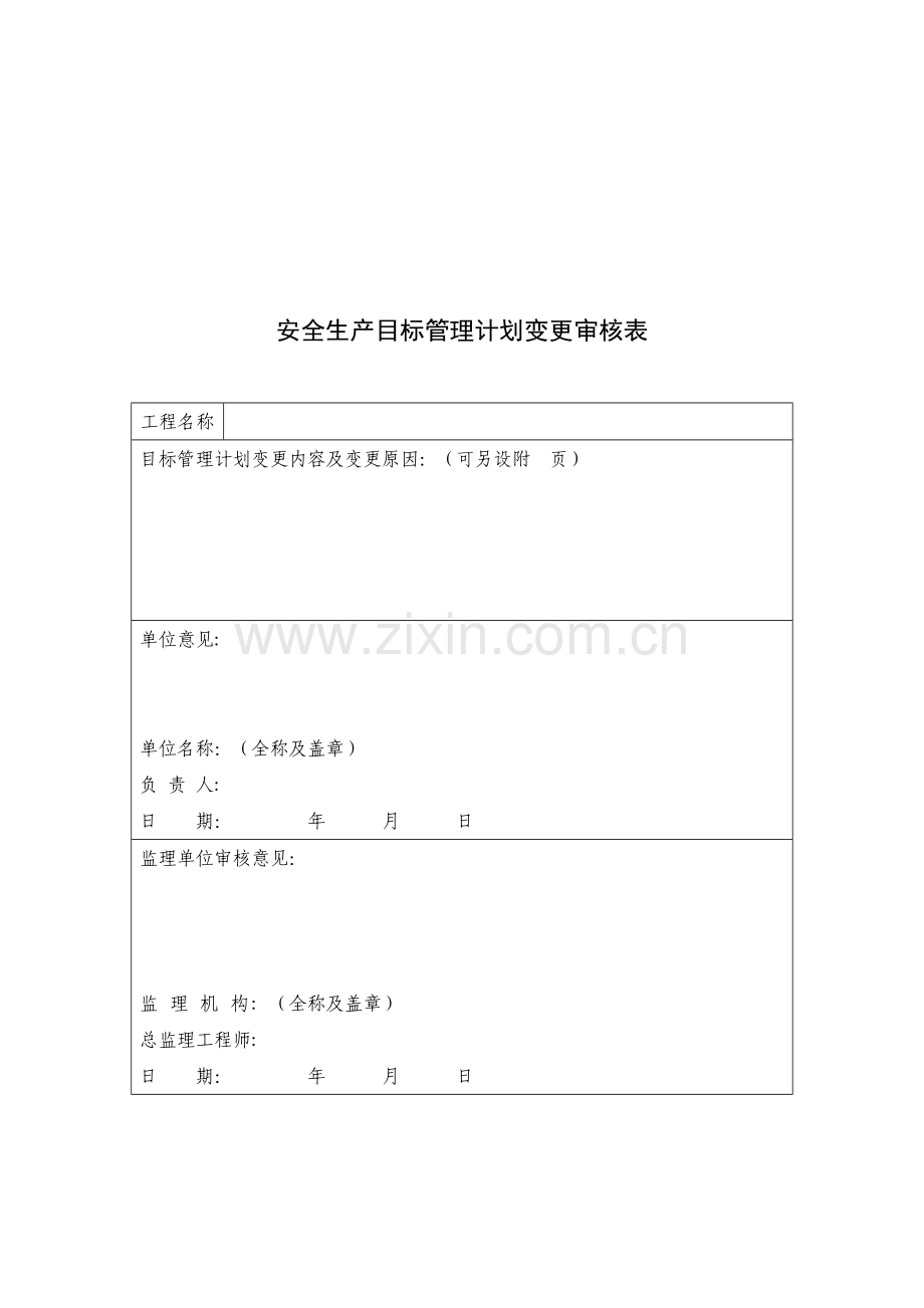 水利水电工程施工安全管理导则全套表格(721导则).doc_第3页