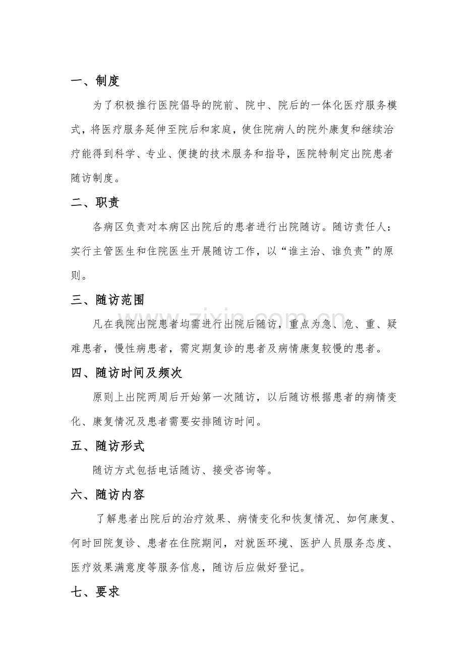 出院病人随访质控员工作记录本.doc_第2页