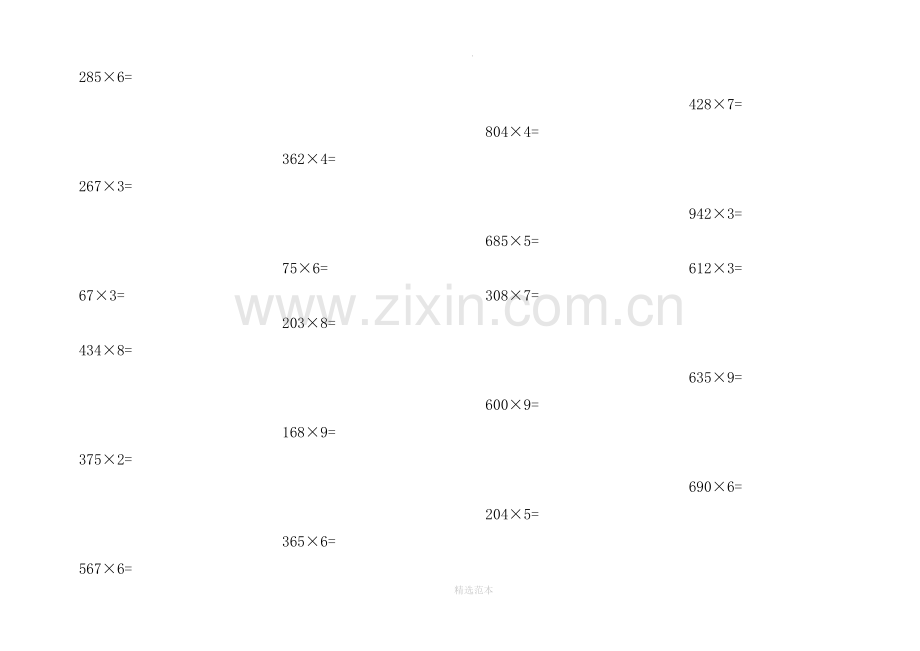 小学三年级上册数学竖式练习题每天20题.doc_第3页