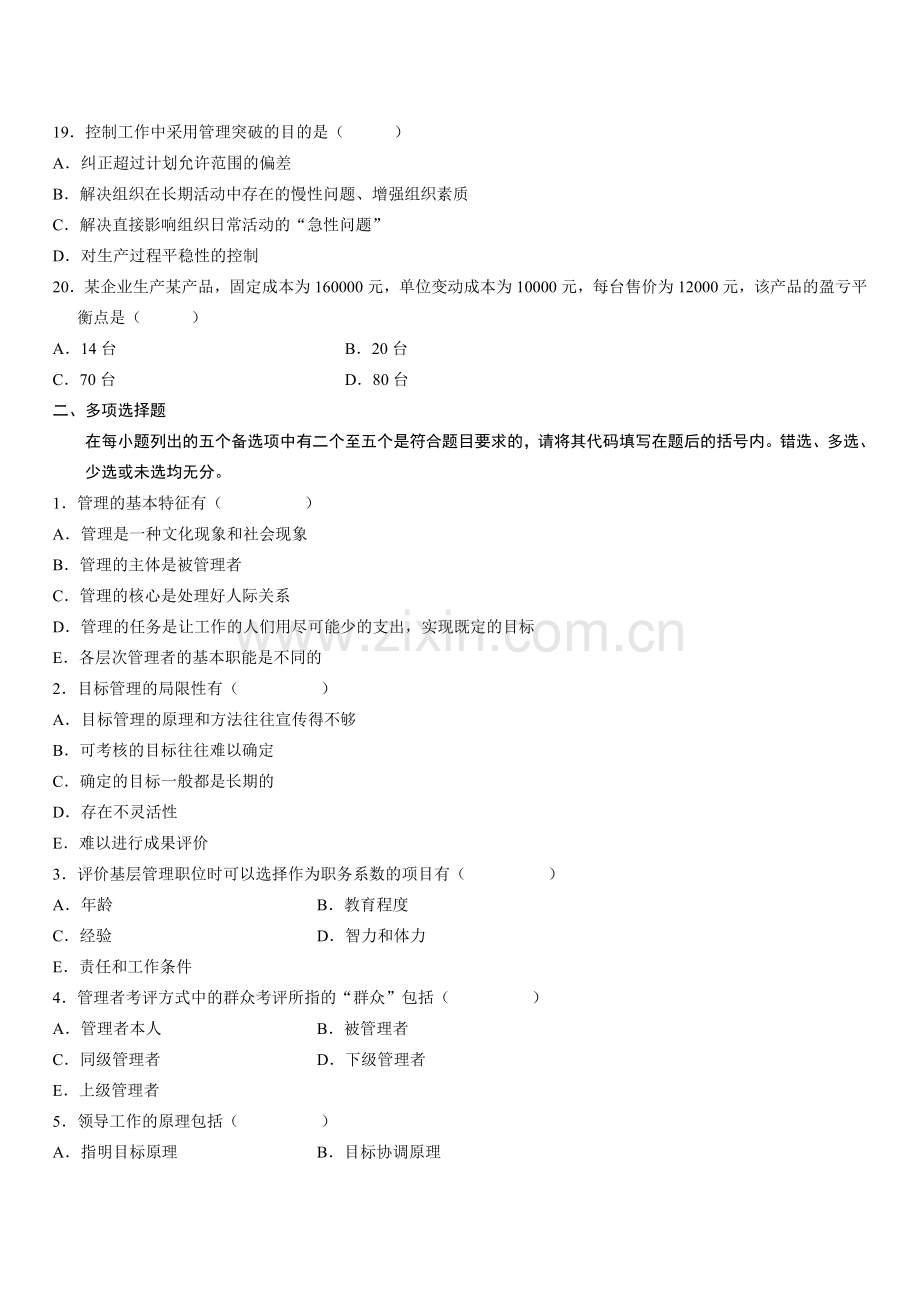 [管理学]管理学原理复习资料.doc_第3页