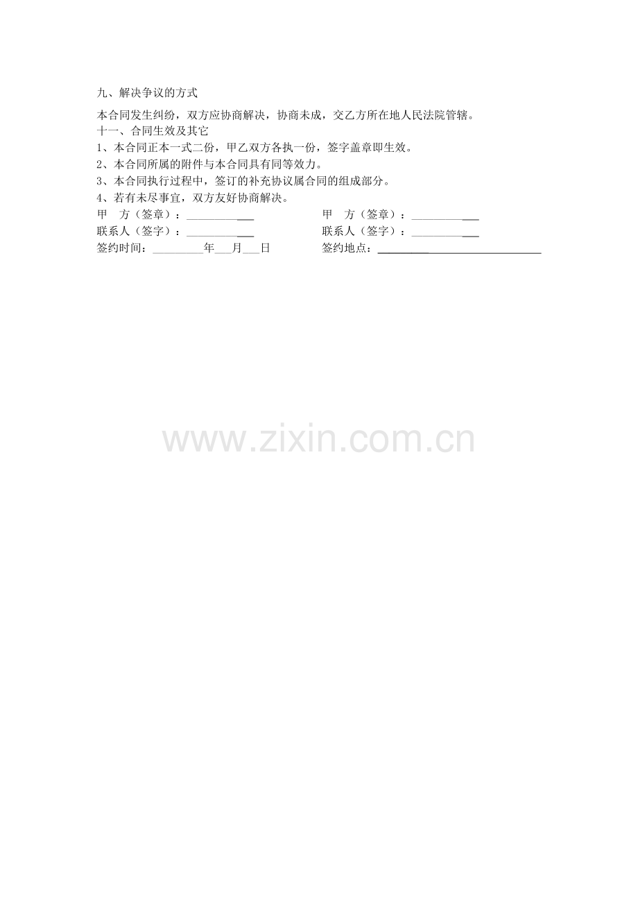 网线施工合同.doc_第2页