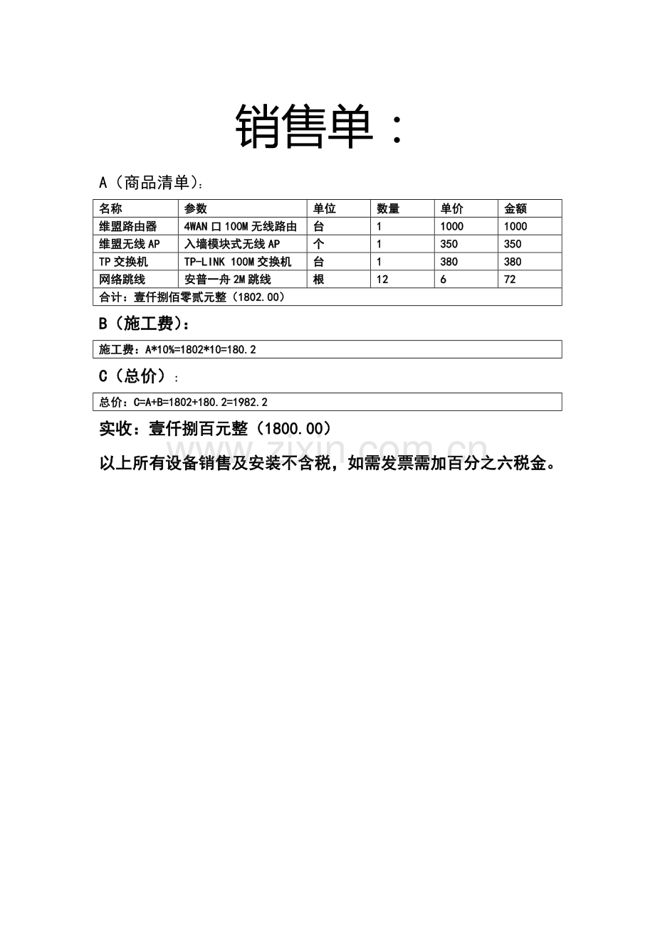 网线施工合同.doc_第3页