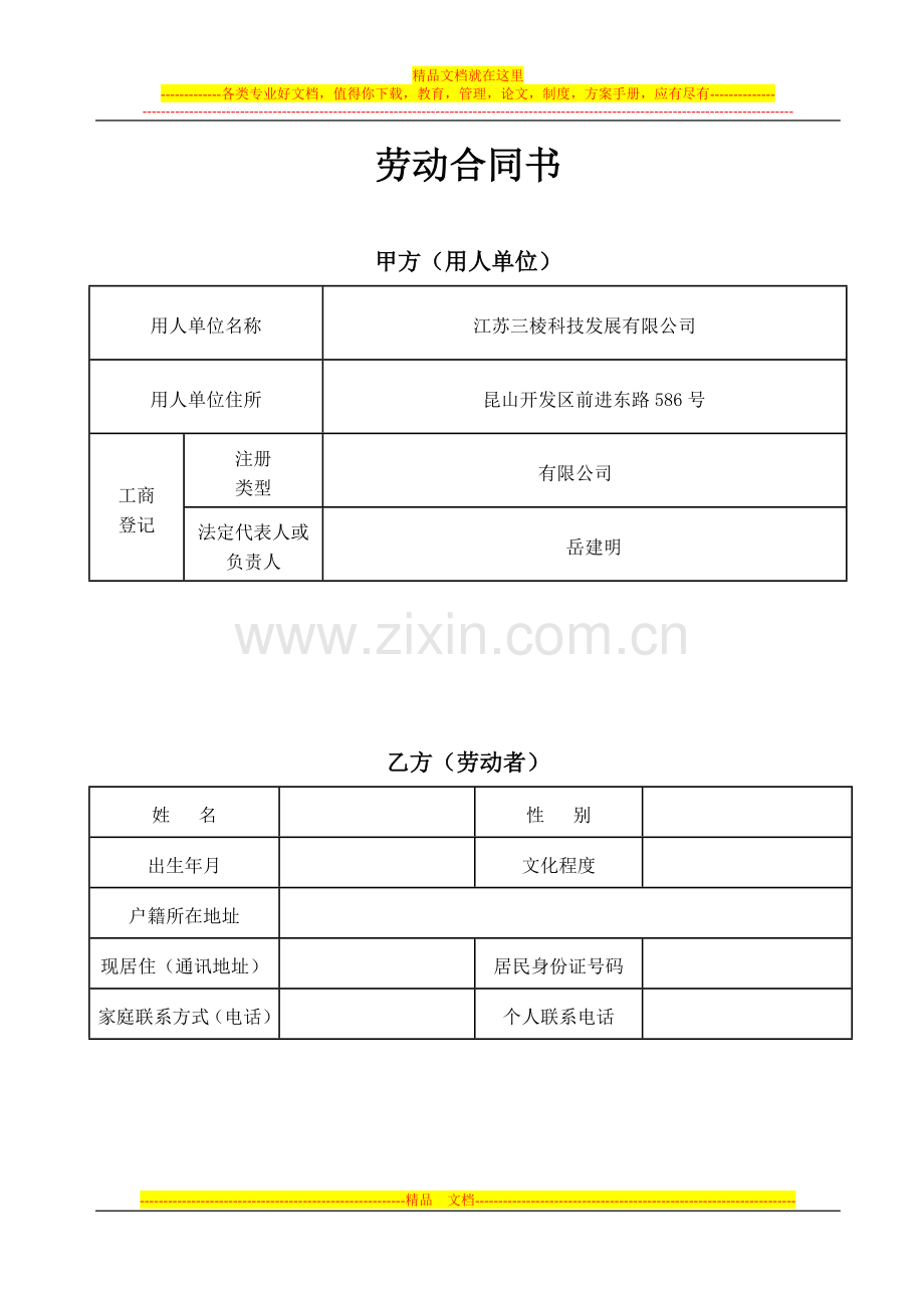 新-昆山市劳动合同范本.doc_第1页