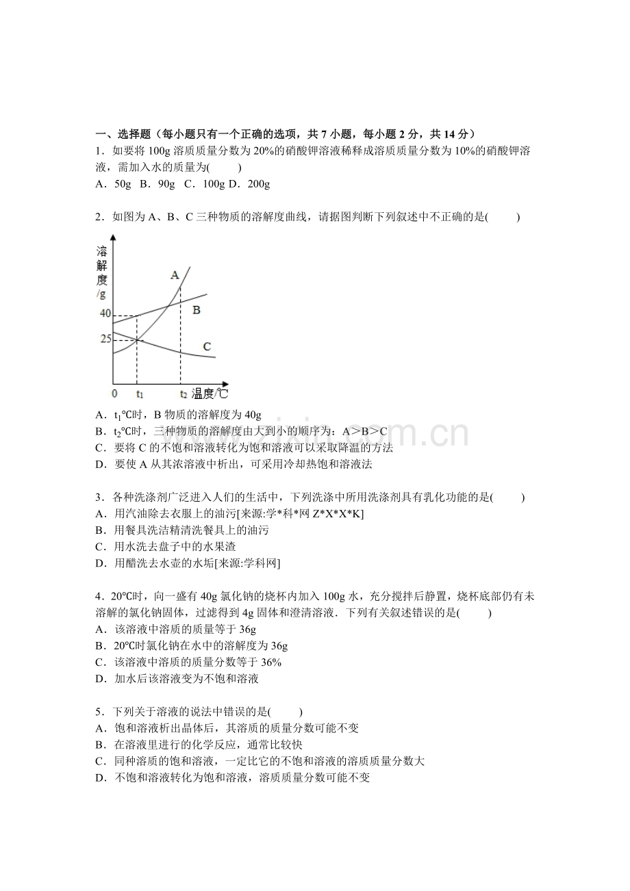 2017届九年级化学上册单元综合测试题5.doc_第1页