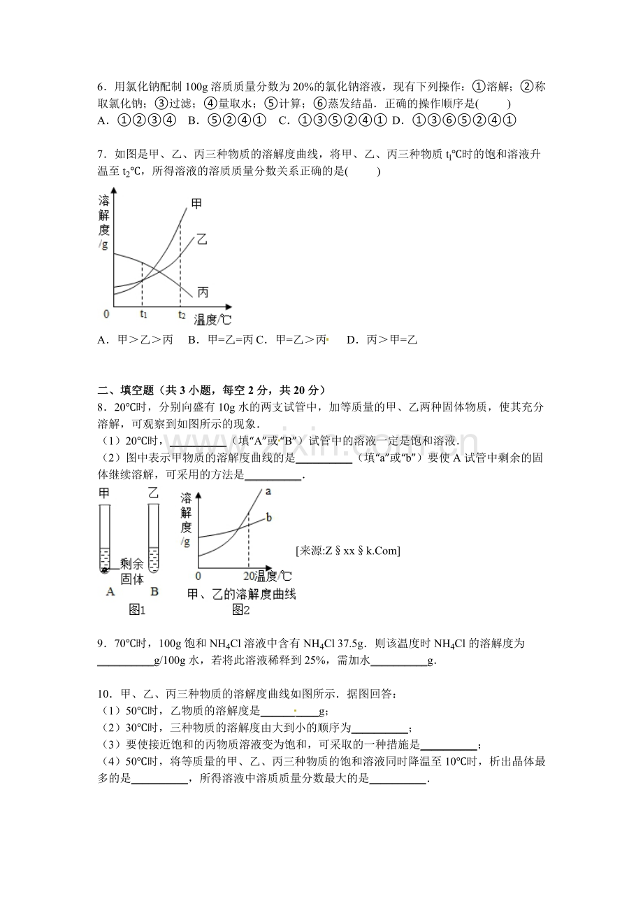 2017届九年级化学上册单元综合测试题5.doc_第2页