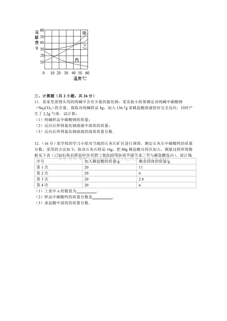 2017届九年级化学上册单元综合测试题5.doc_第3页