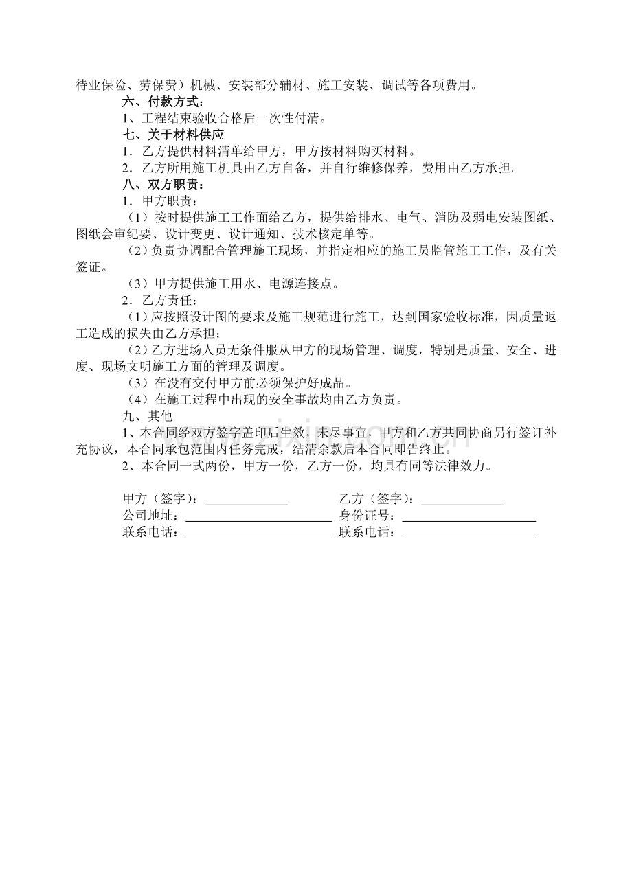 水电工协议及现场施工注意事项.doc_第2页