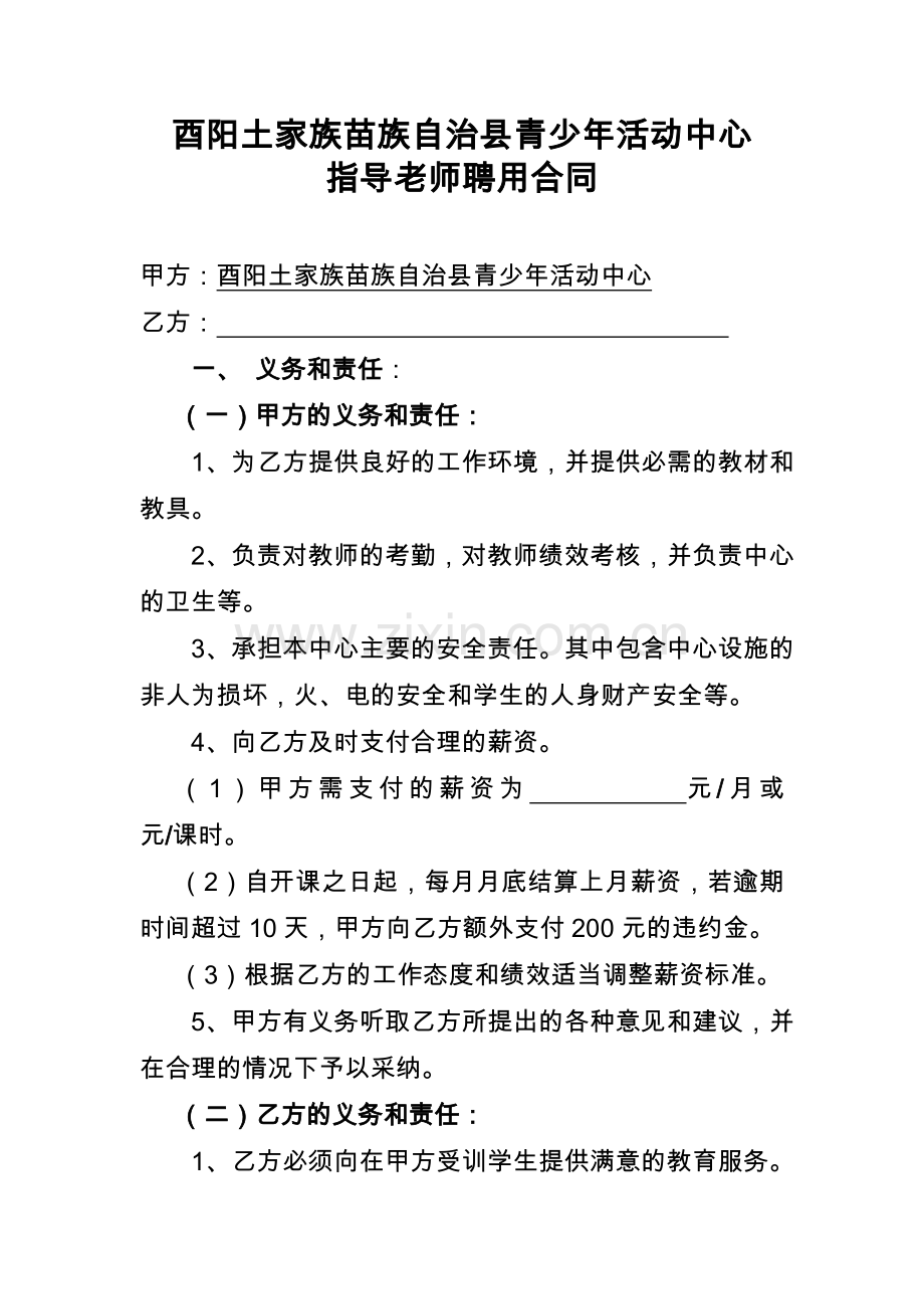 青少年活动中心教师聘用合同.doc_第1页