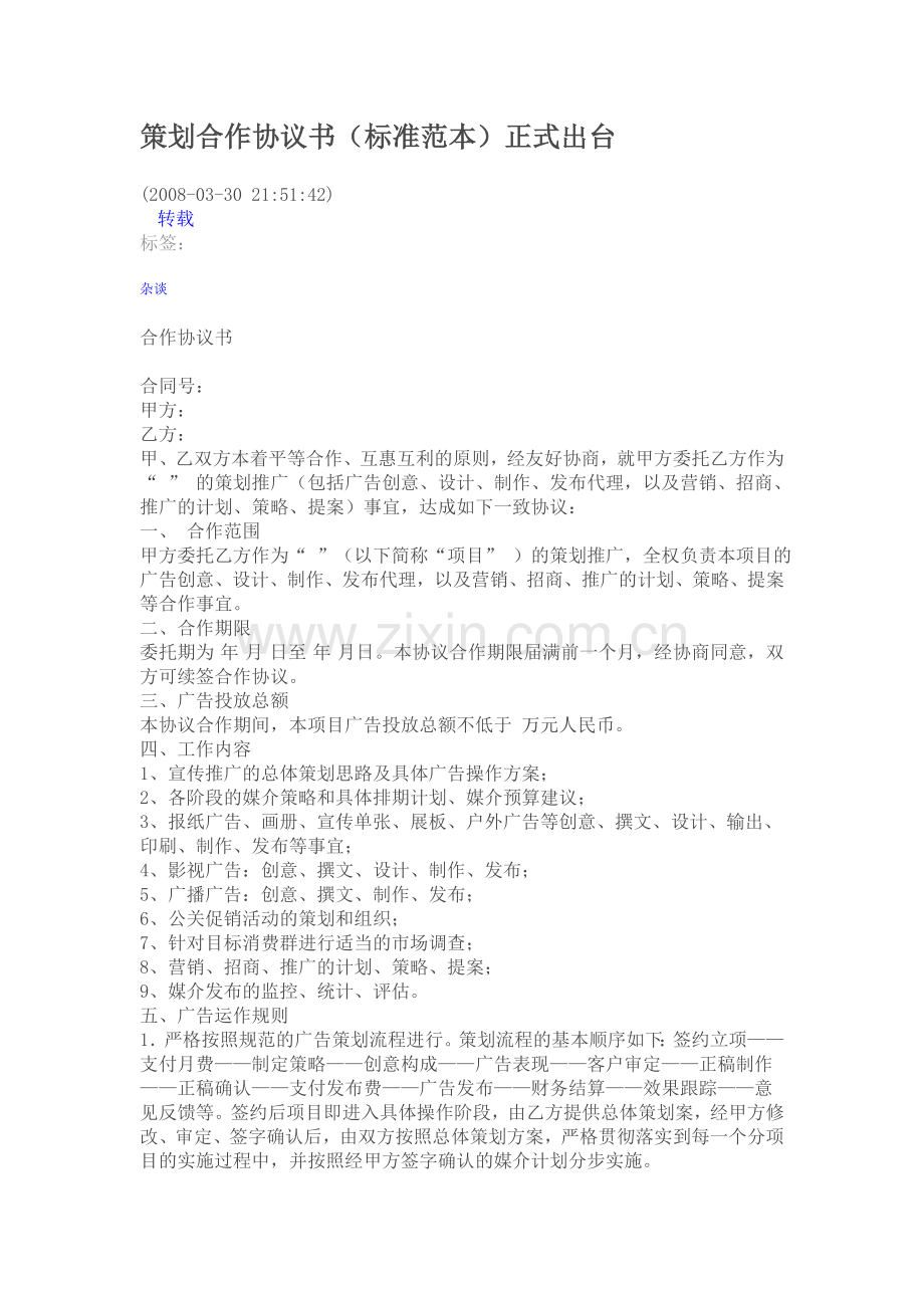 策划合作协议书.doc_第1页