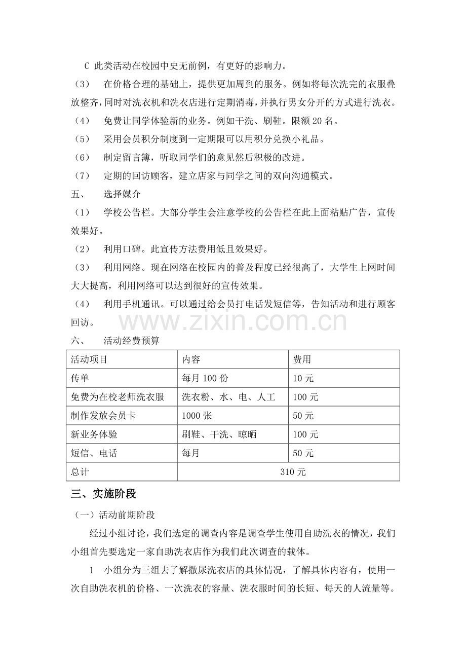 公关营销策划方案.doc_第3页