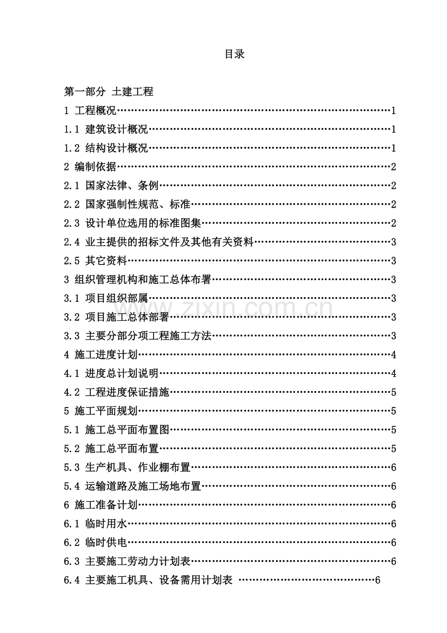 地下人防工程施工组织设计.doc_第3页