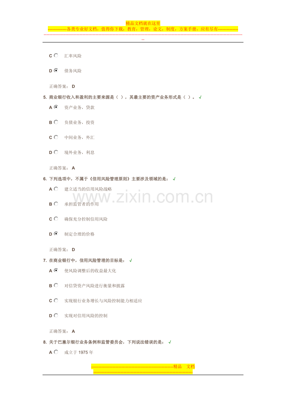 新巴塞尔协议与银行公司客户授信风险评估课后测试.doc_第2页