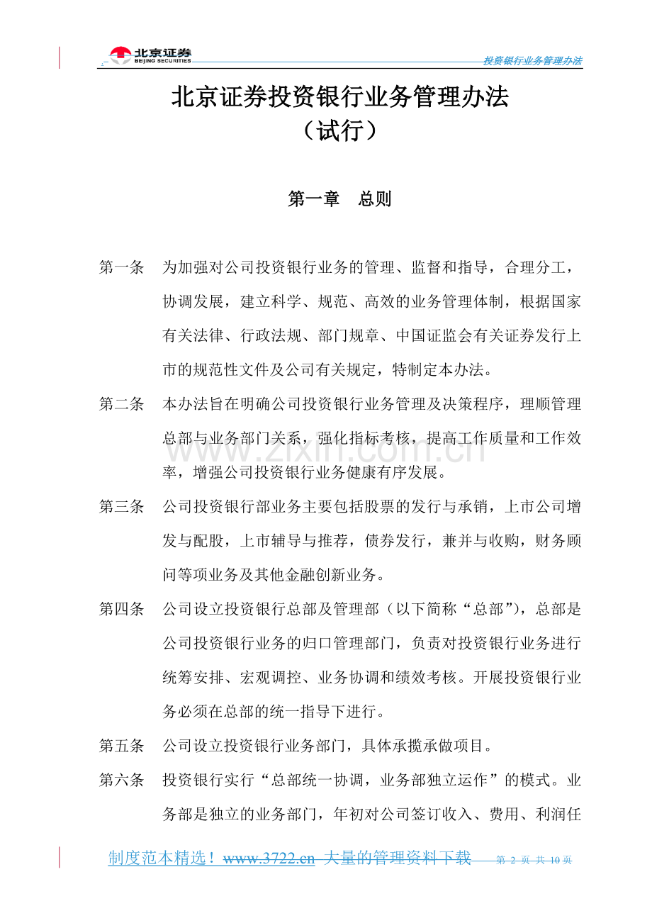 知名证券公司投行业务管理制度.doc_第2页