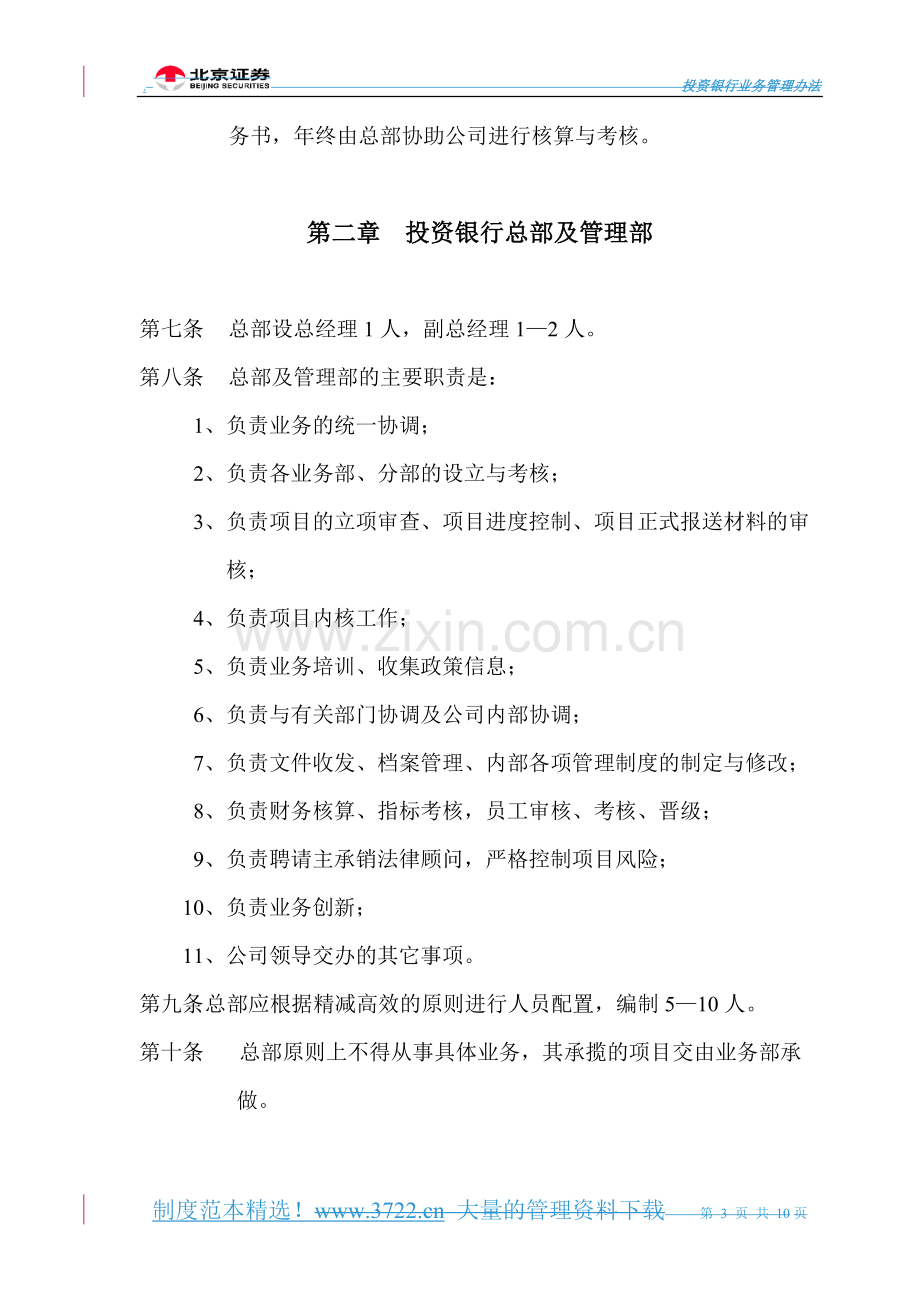 知名证券公司投行业务管理制度.doc_第3页