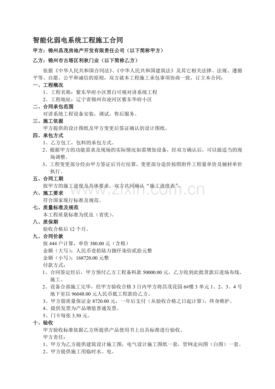 智能化弱电系统工程施工合同.doc_第1页