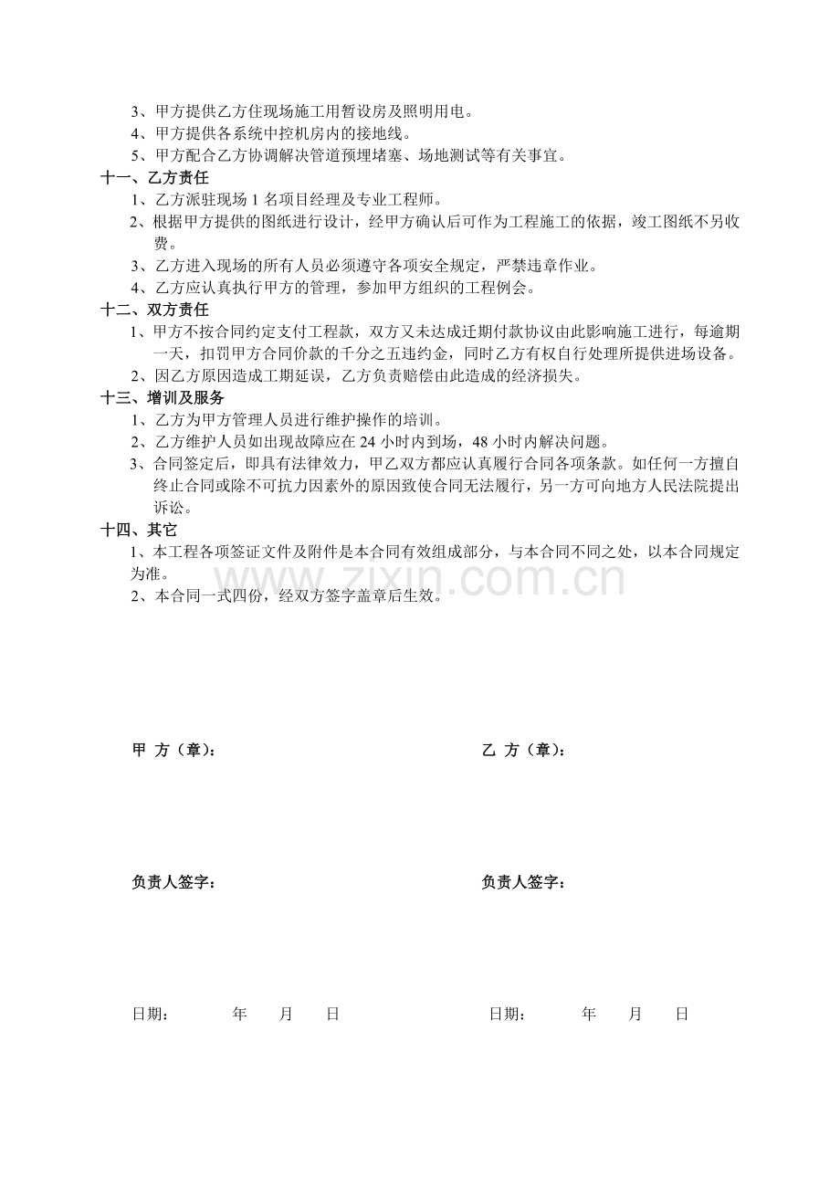 智能化弱电系统工程施工合同.doc_第2页