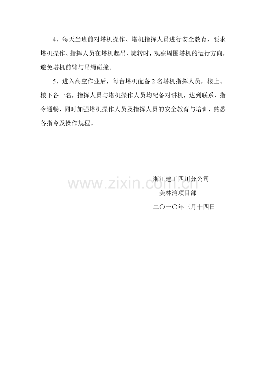 华都美林湾一期工程多塔作业施工方案.doc_第2页