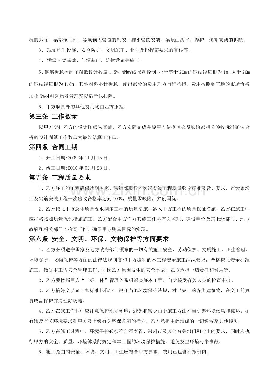 连续梁工程合同.doc_第2页