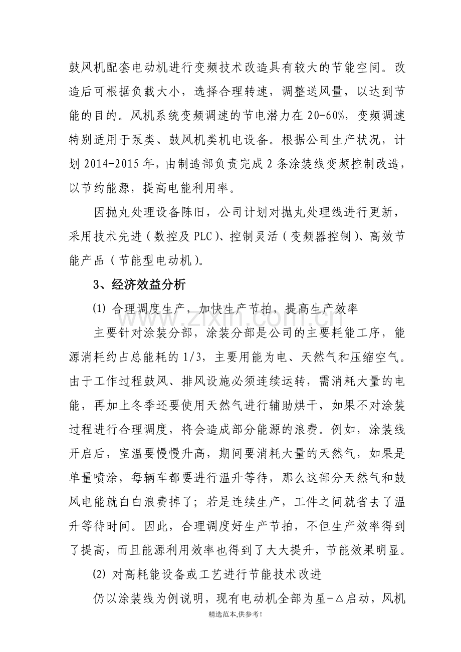 能源管理实施方案.doc_第3页