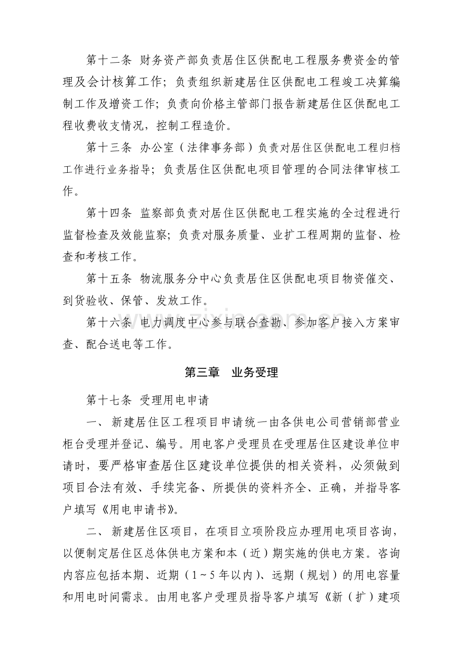 江苏省电力公司新建居住区供配电工程服务管理办法.doc_第3页