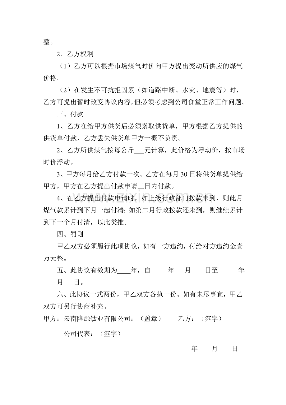 公司食堂煤气供应协议.doc_第2页