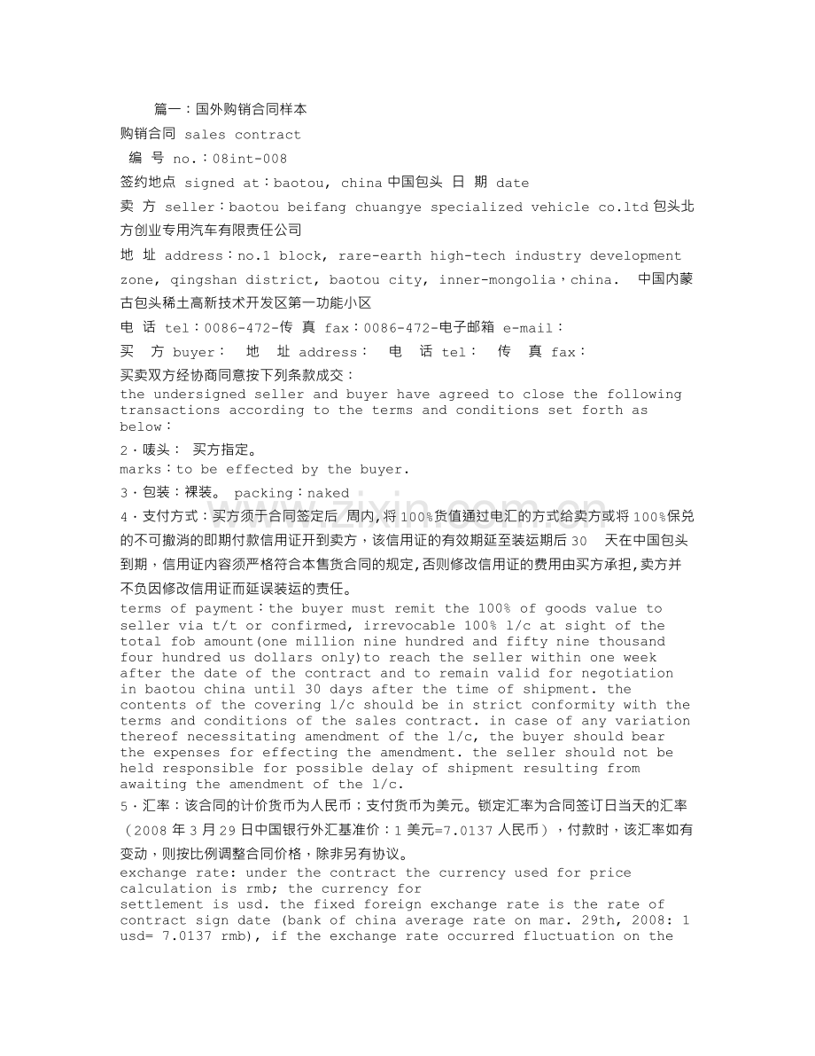 国外购销合同.doc_第1页