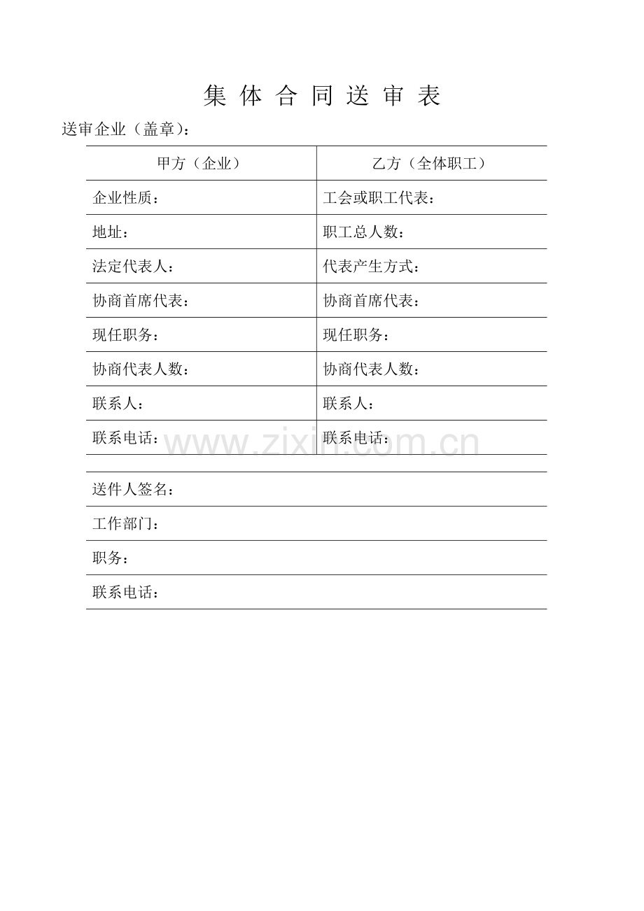 云南省劳动和社会保障厅集体合同审核工作程序.doc_第2页