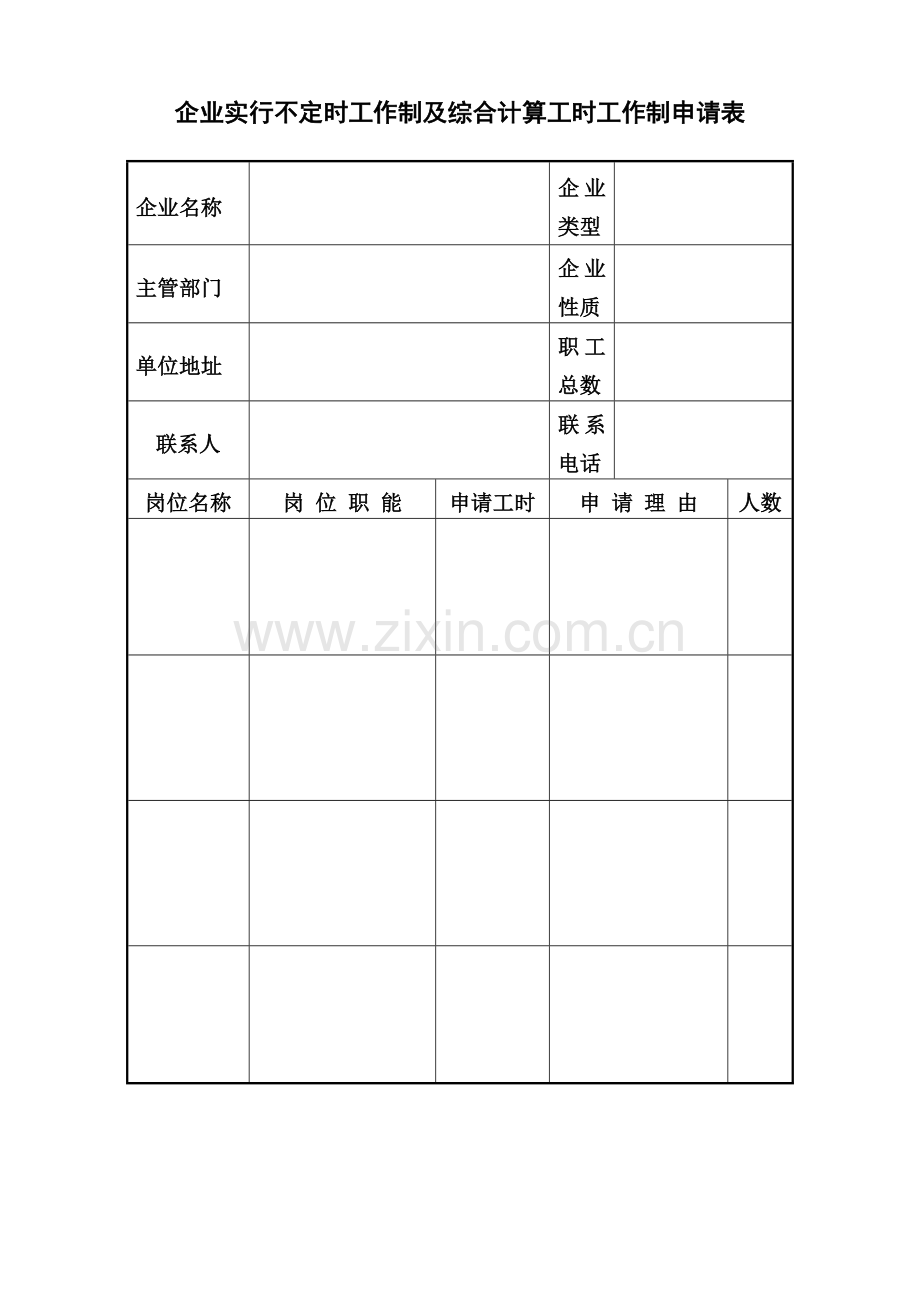 云南省劳动和社会保障厅集体合同审核工作程序.doc_第3页