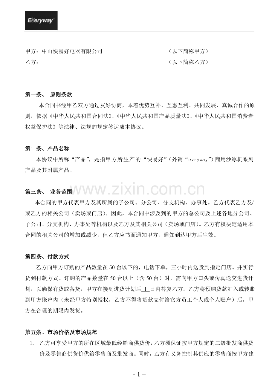 经销商协议书.doc_第2页