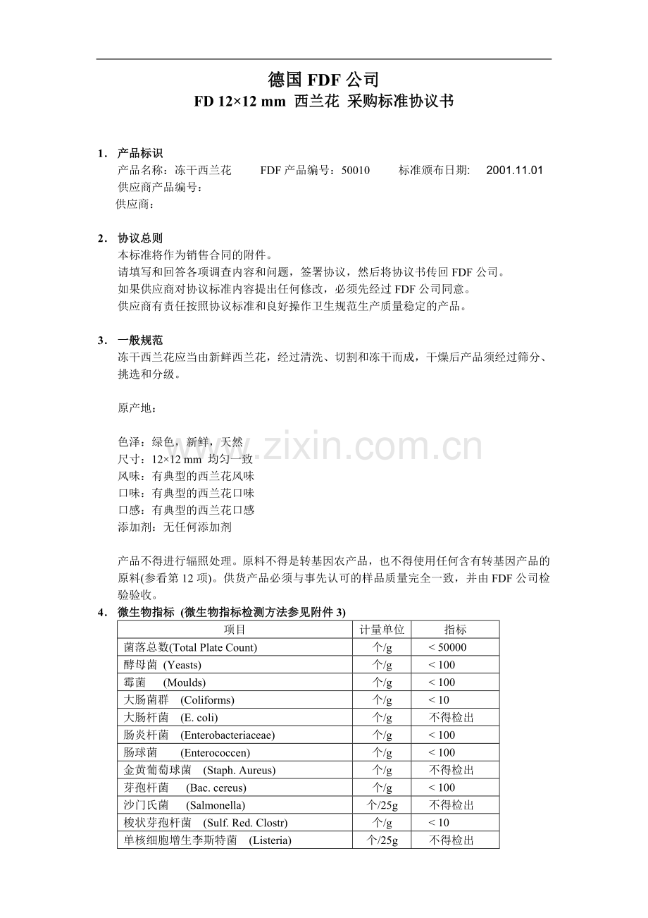 采购协议书.doc_第1页