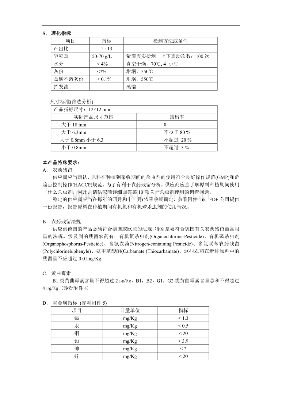 采购协议书.doc_第2页