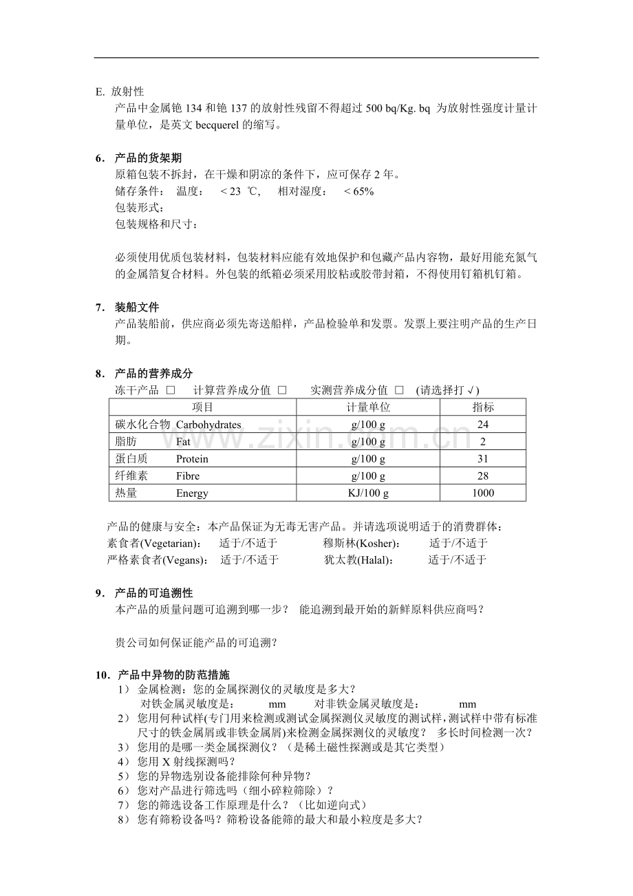 采购协议书.doc_第3页