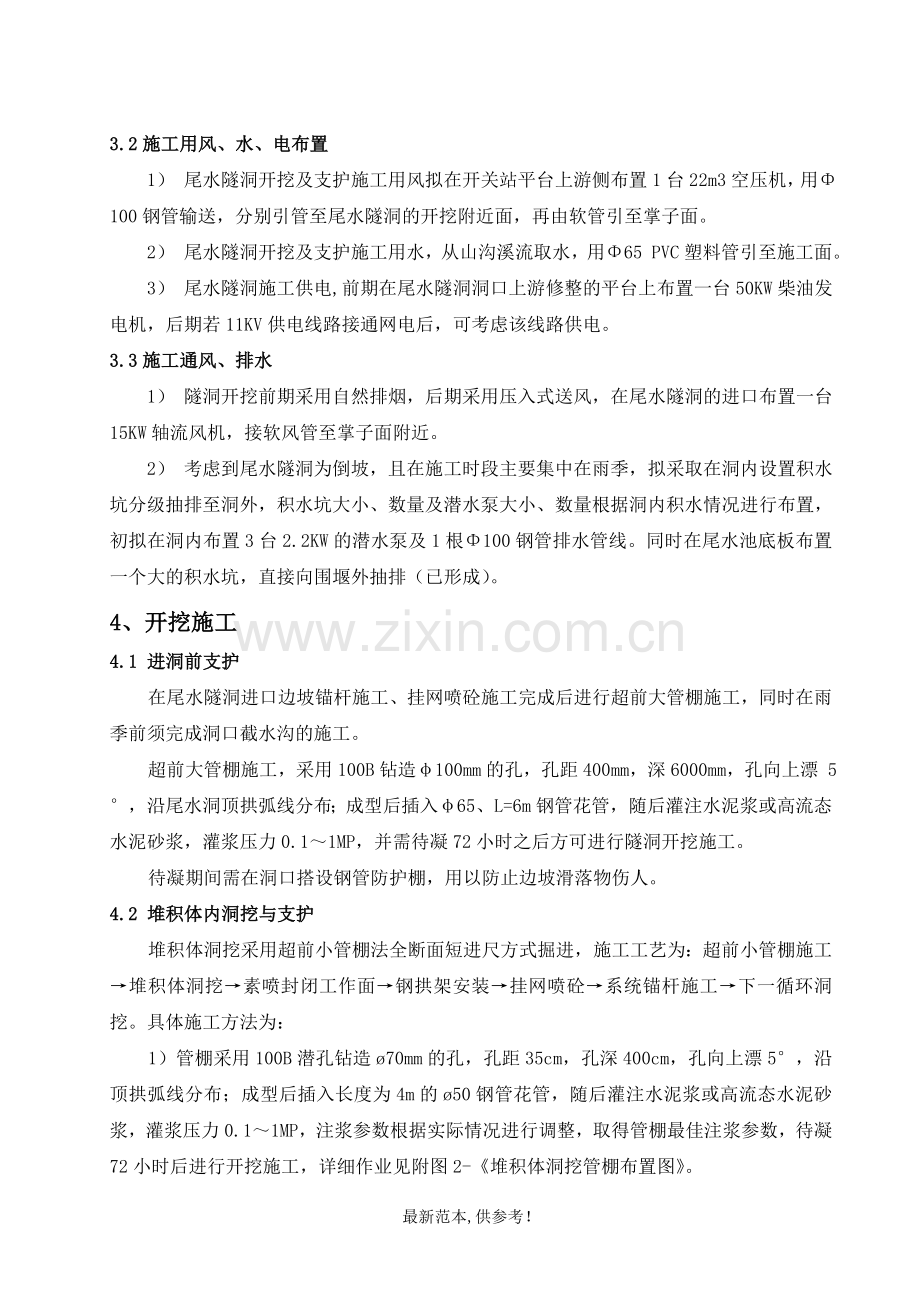 隧洞堆积体段及岩石段开挖支护施工方案.doc_第2页